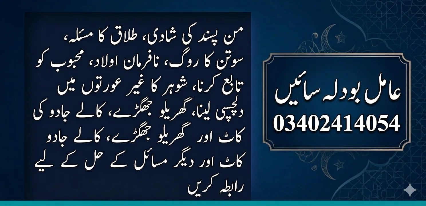 Amil Bodla Sain - Kala Jadu Specialist and Amliyat Expert